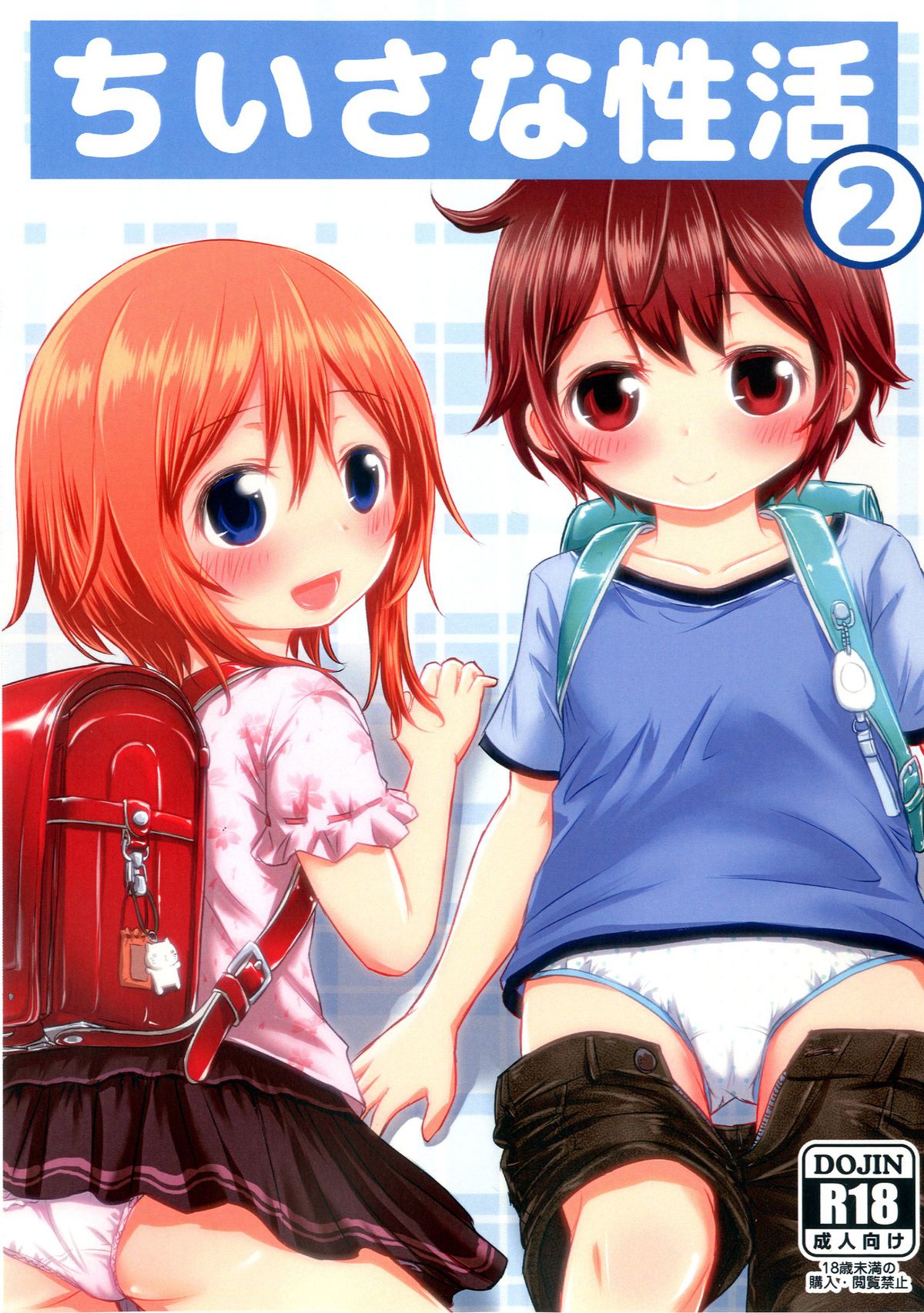 Chiisana Seikatsu 2 page 1 full