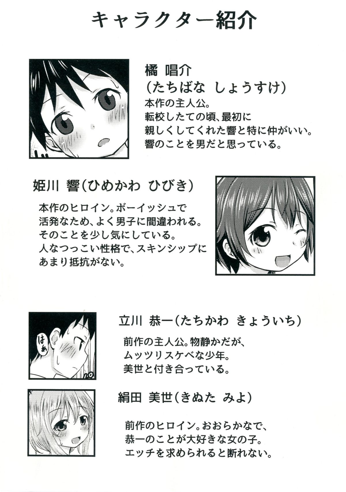 Chiisana Seikatsu 2 page 3 full