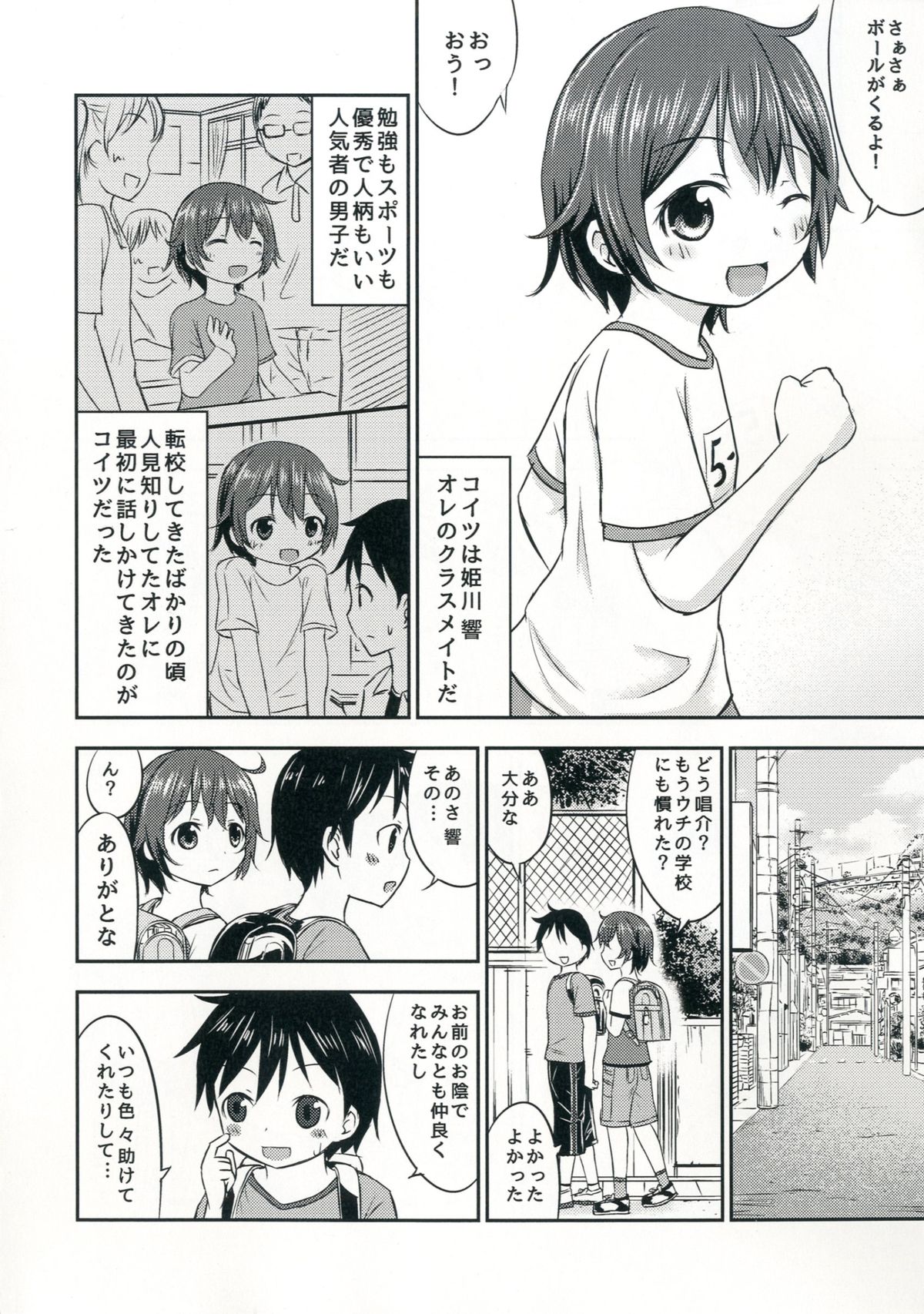 Chiisana Seikatsu 2 page 5 full