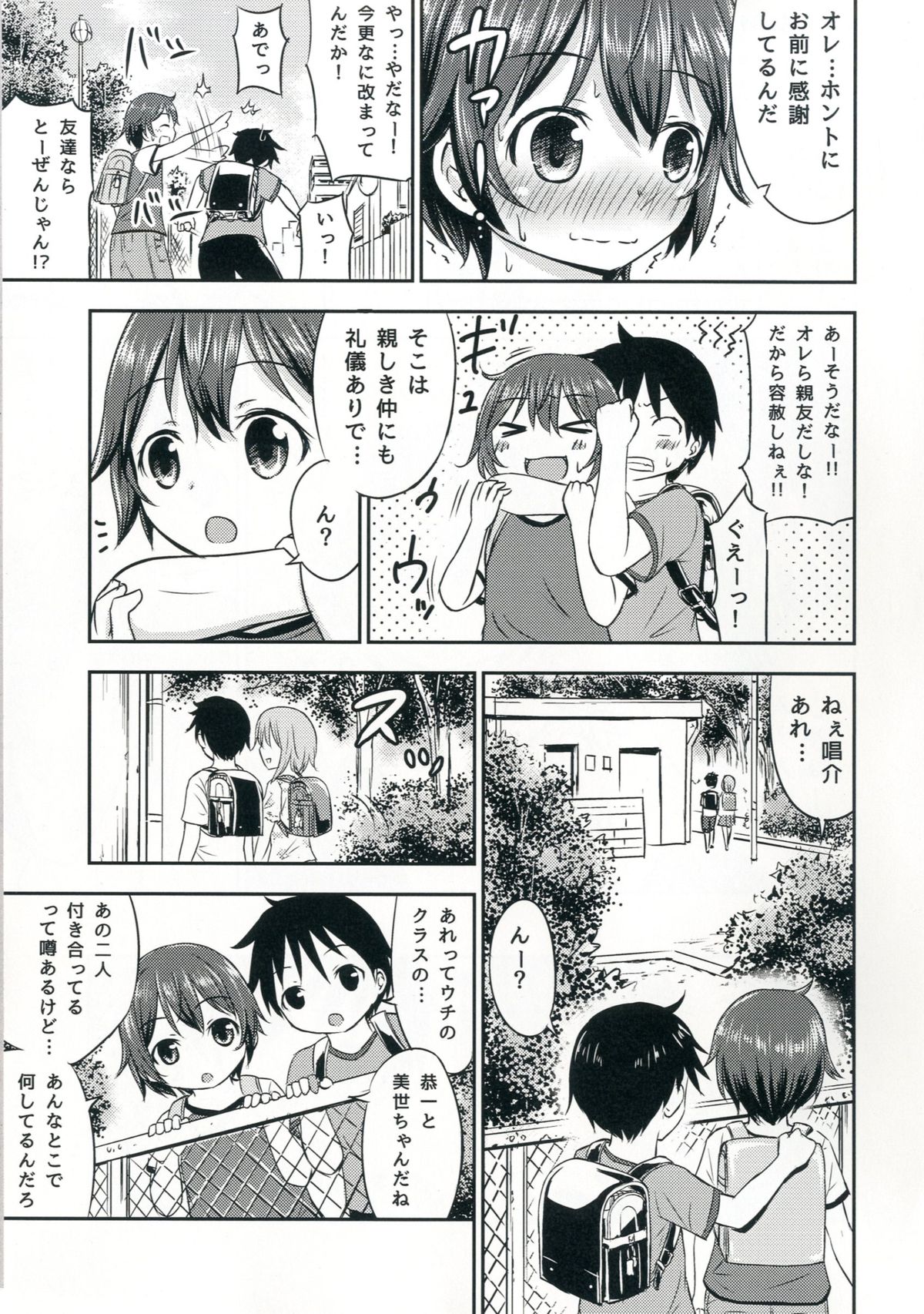 Chiisana Seikatsu 2 page 6 full