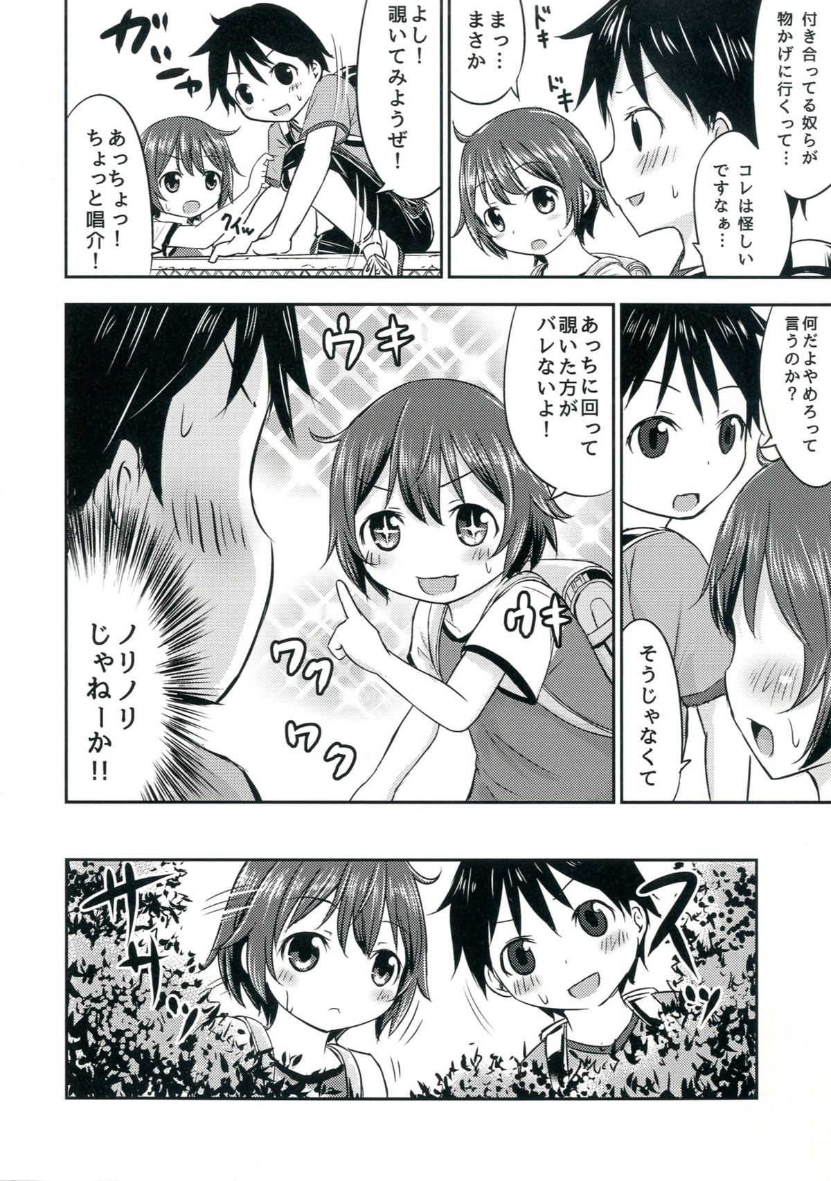 Chiisana Seikatsu 2 page 7 full
