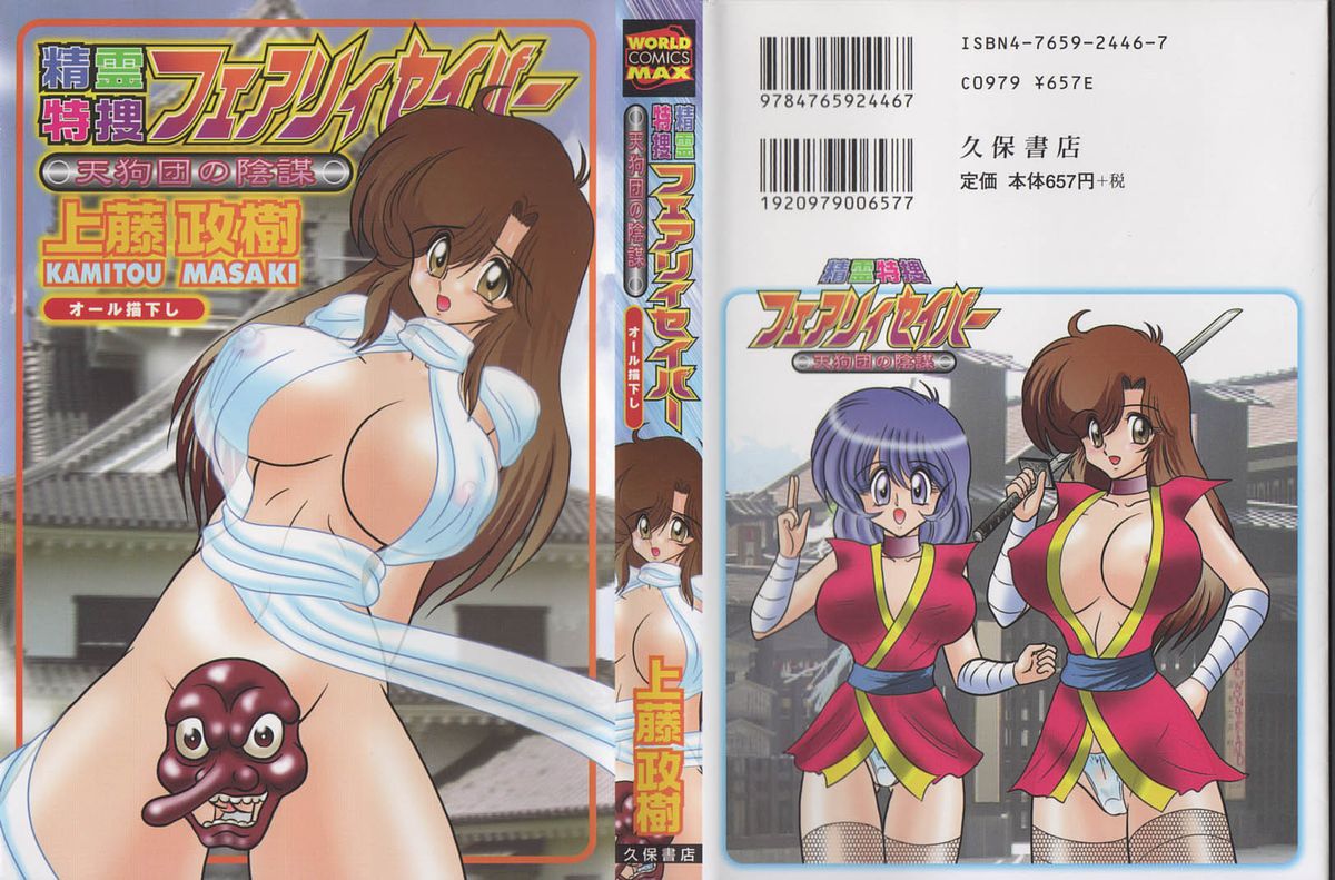 Seirei Tokusou Fairy Saber Tengudan no Inbou page 1 full