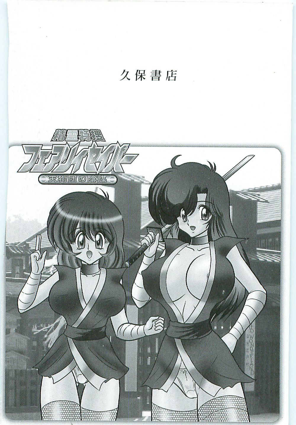 Seirei Tokusou Fairy Saber Tengudan no Inbou page 3 full