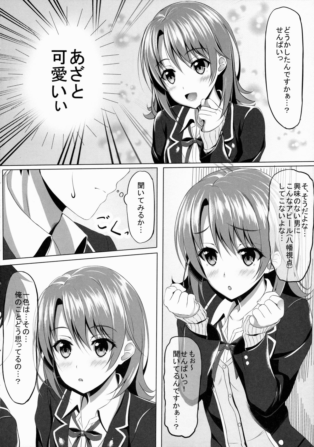 Yahari Isshiki Iroha ga Azato Kawaii kara...? page 5 full