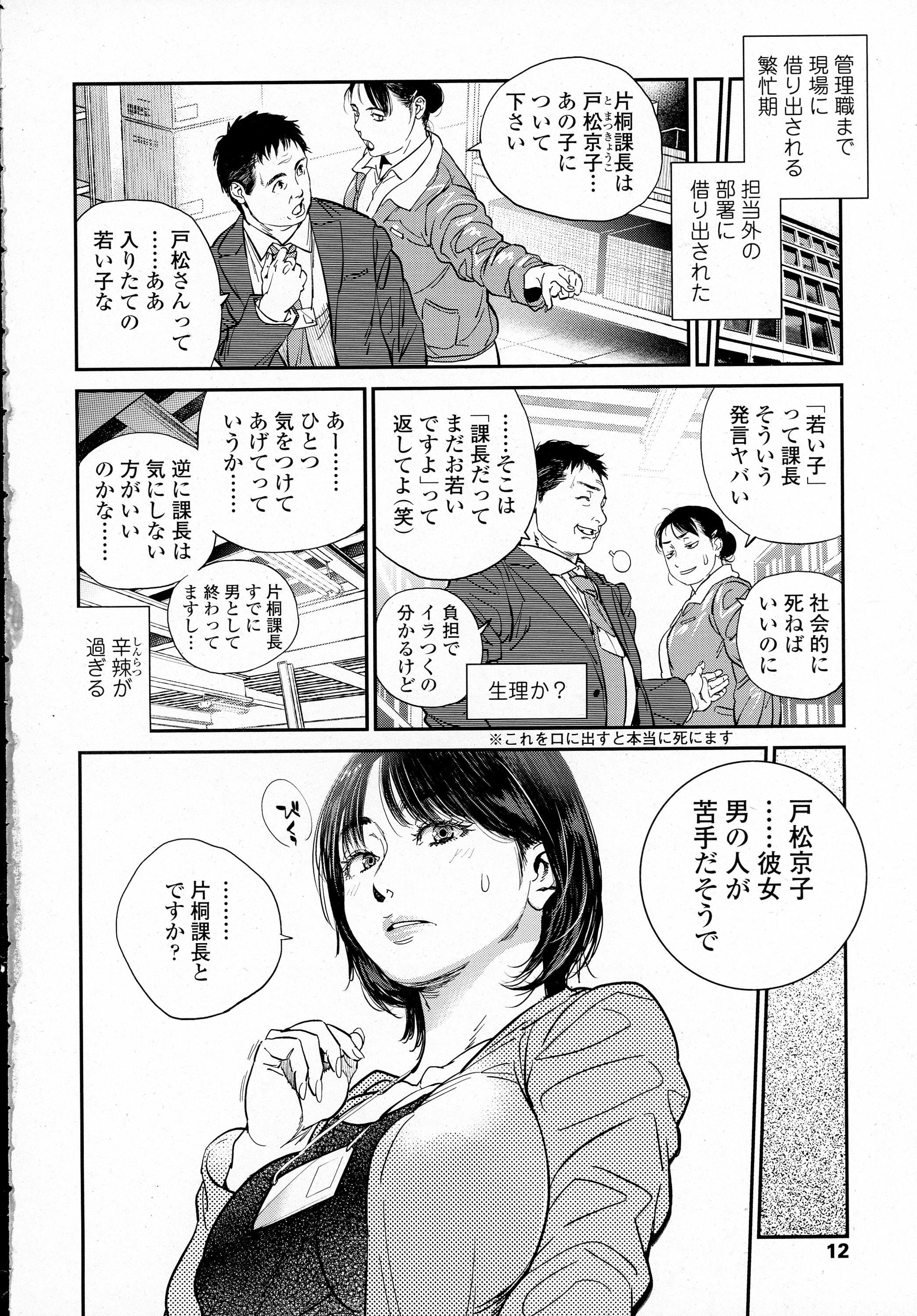COMIC Tenma 2016-05 page 10 full