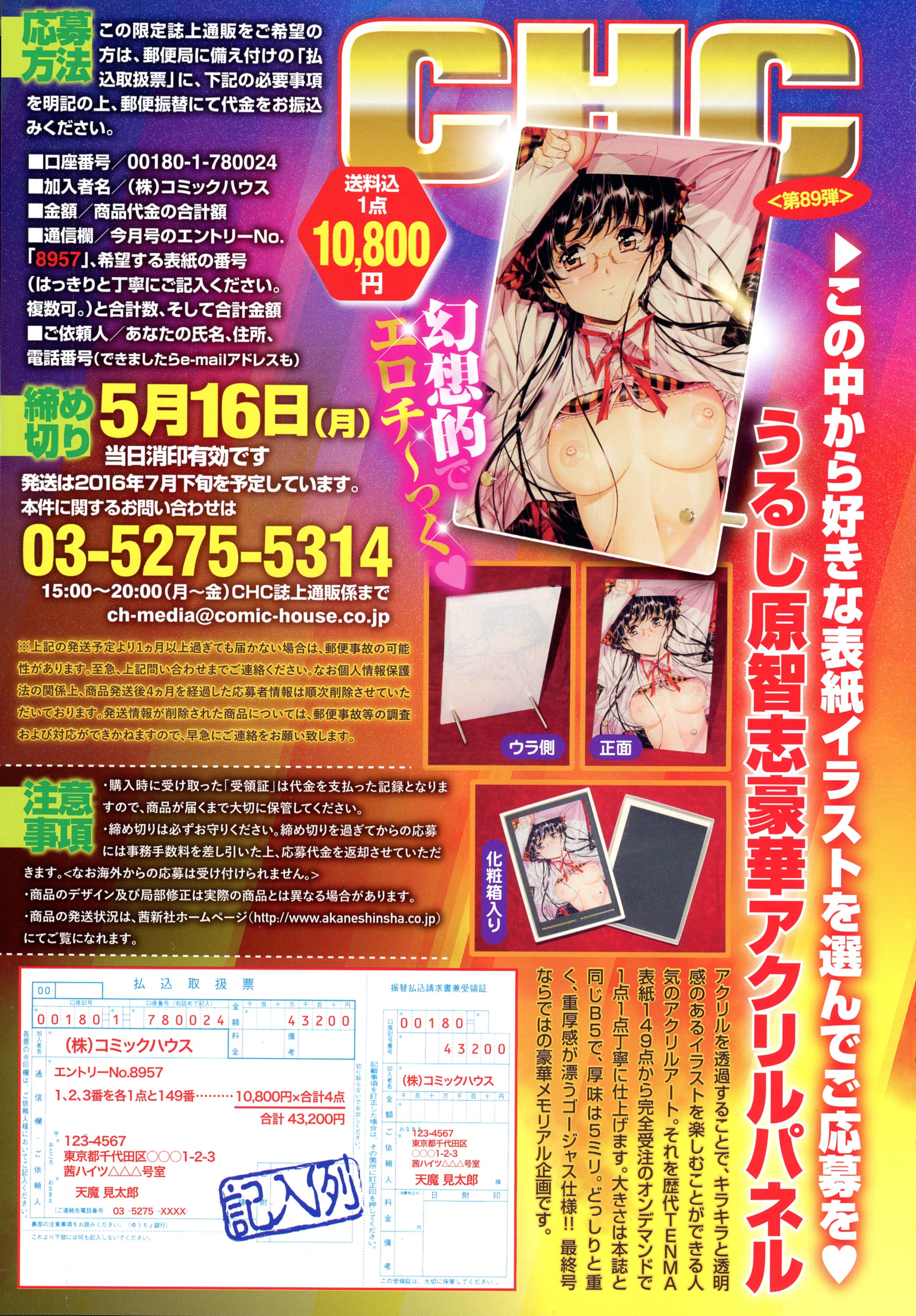 COMIC Tenma 2016-05 page 5 full