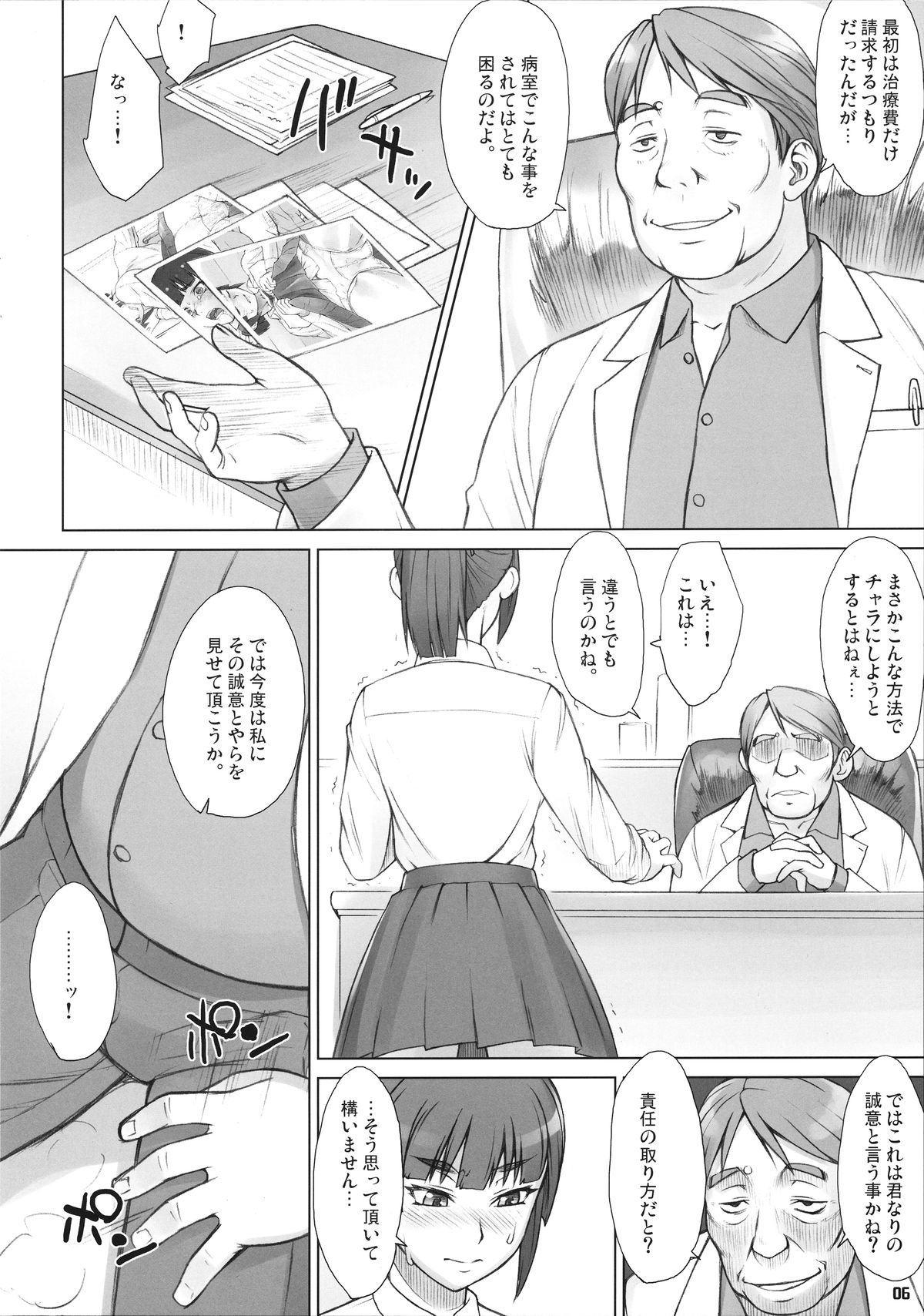 Senpai Dakkan 2-kame page 5 full