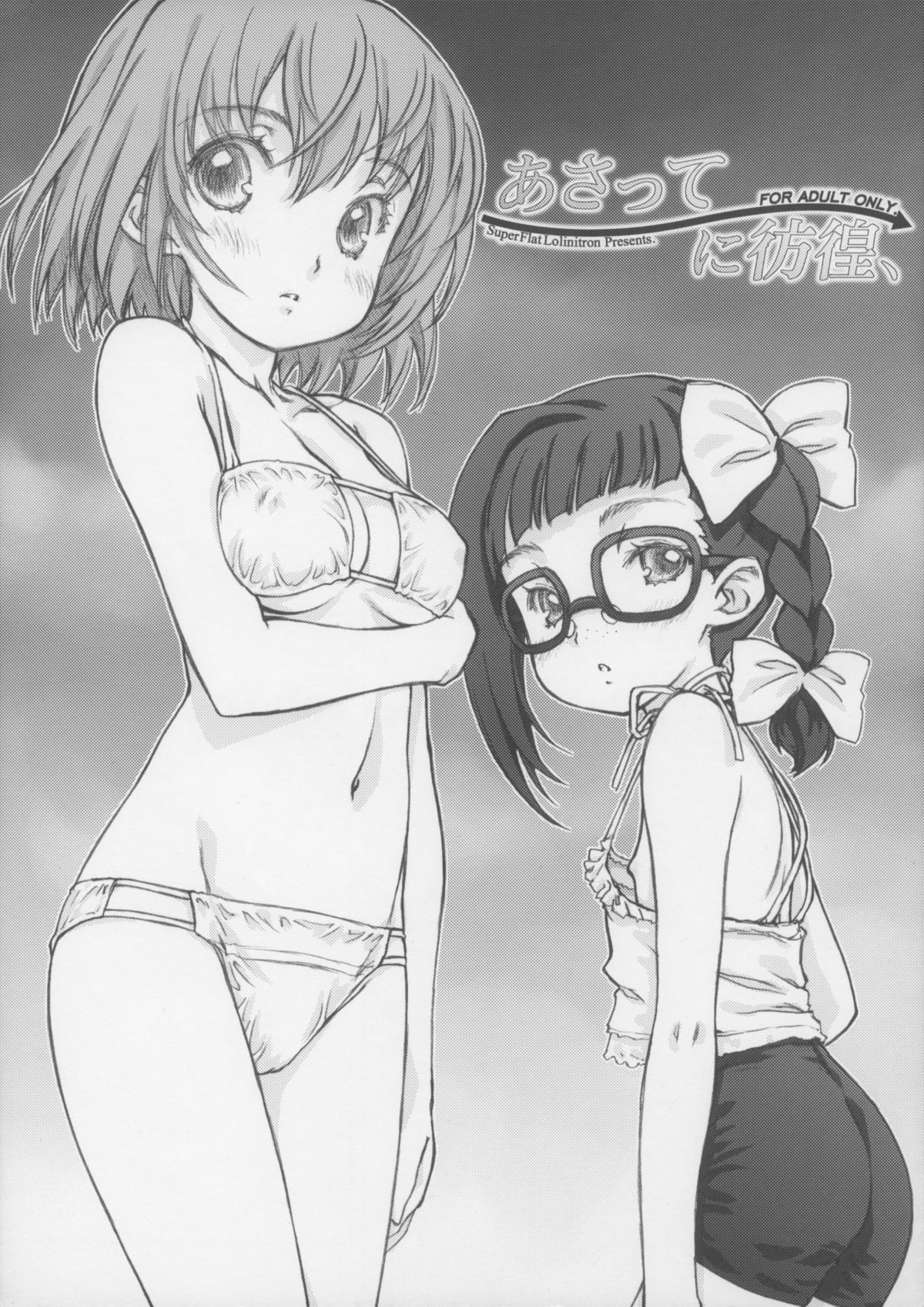 Asatte ni Houkou, page 1 full