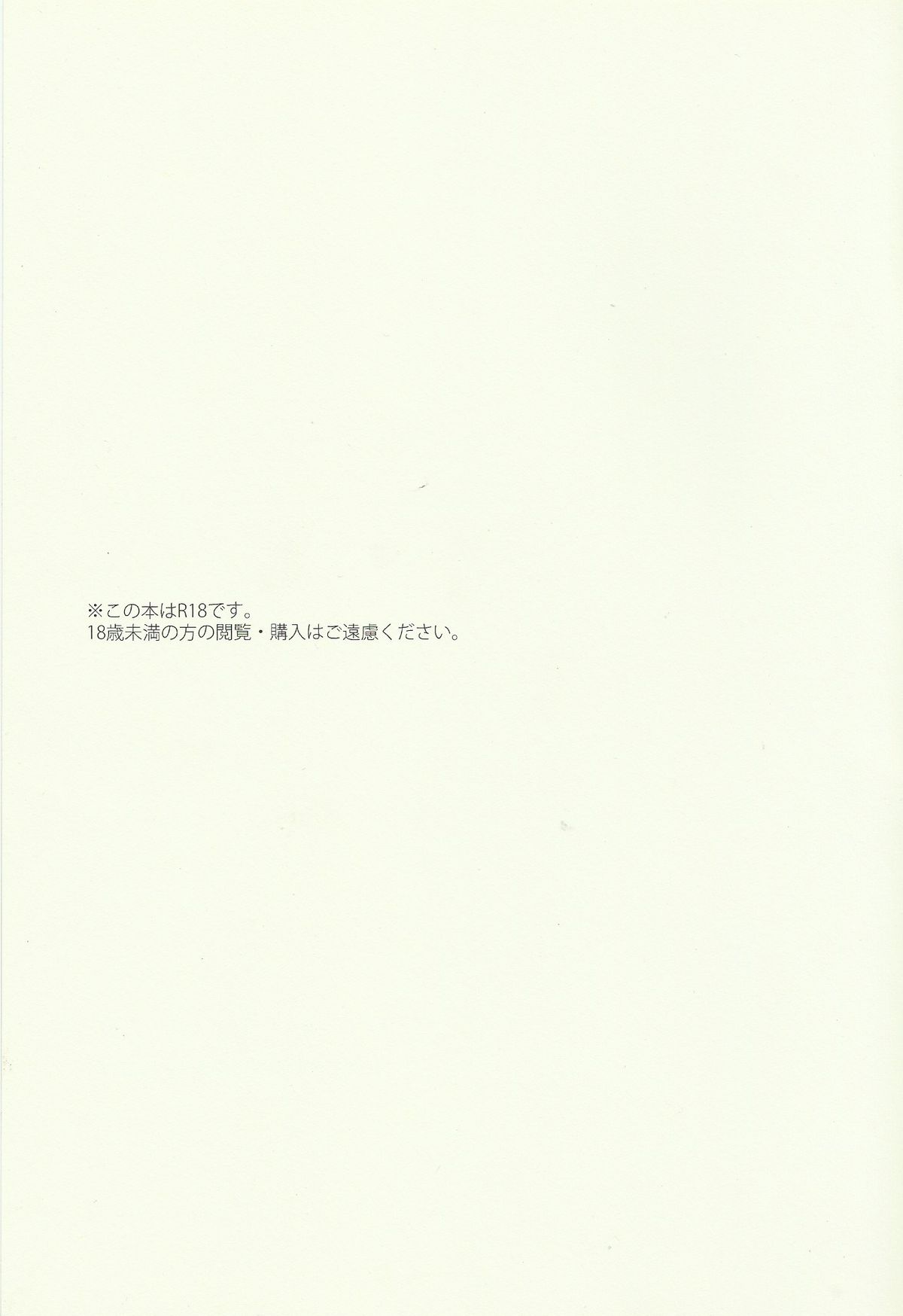 Warui Kuse page 2 full