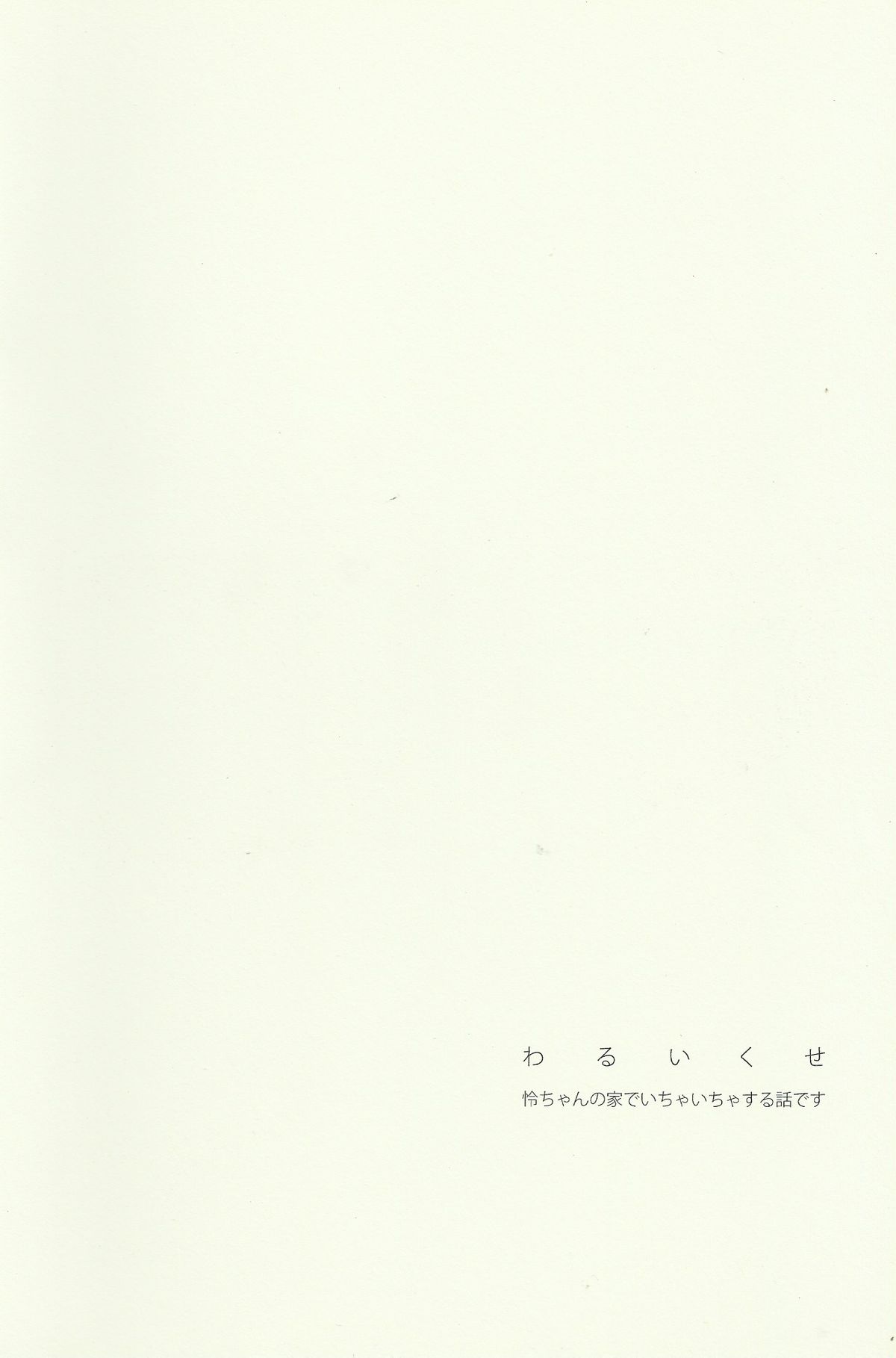 Warui Kuse page 3 full