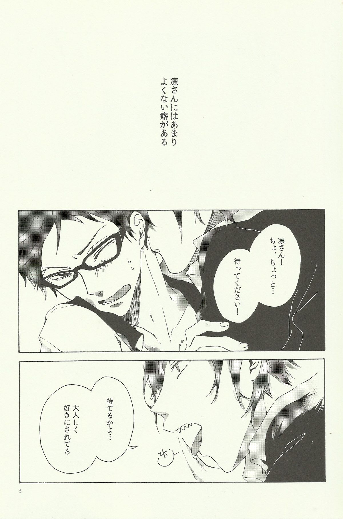 Warui Kuse page 4 full