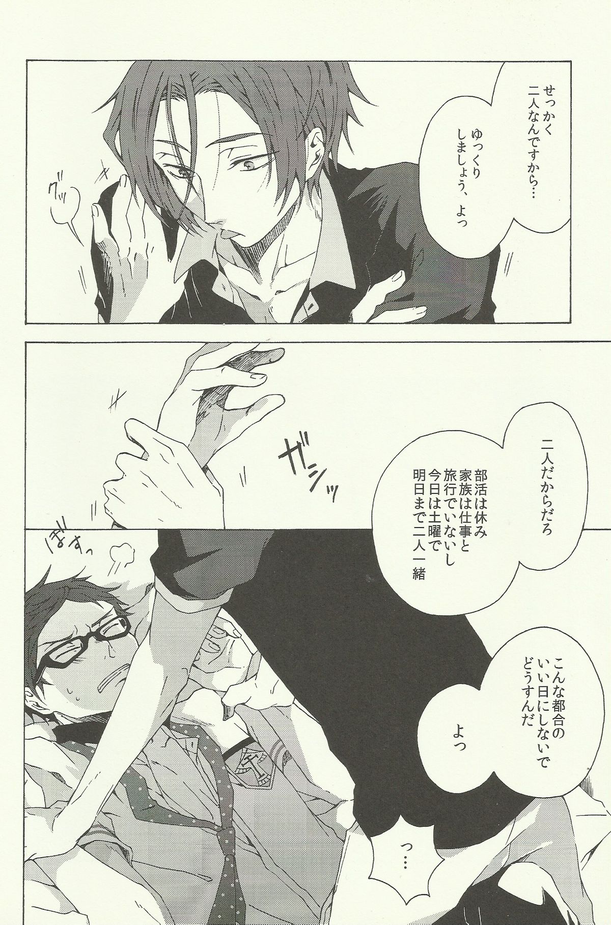 Warui Kuse page 5 full