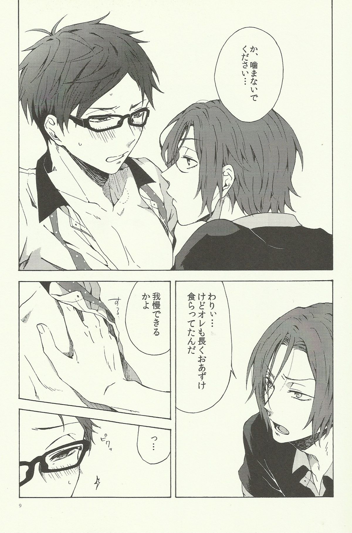 Warui Kuse page 8 full