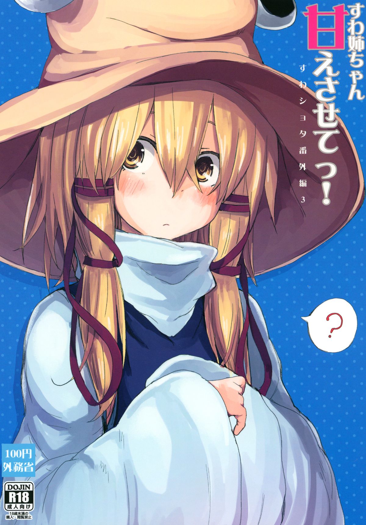 Suwa Nee-chan Amaesasete! Suwa Shota Bangaihen 3 page 1 full