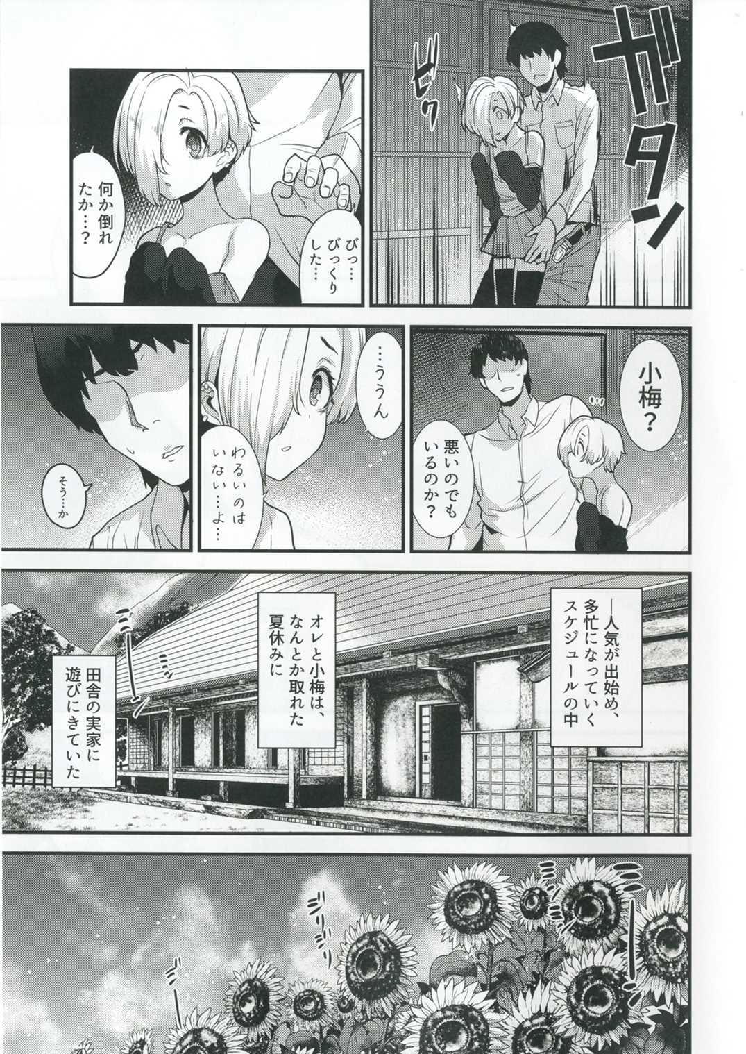 Ano Hi Mita Koume no Hadaka wa Daremo Shiranai page 6 full