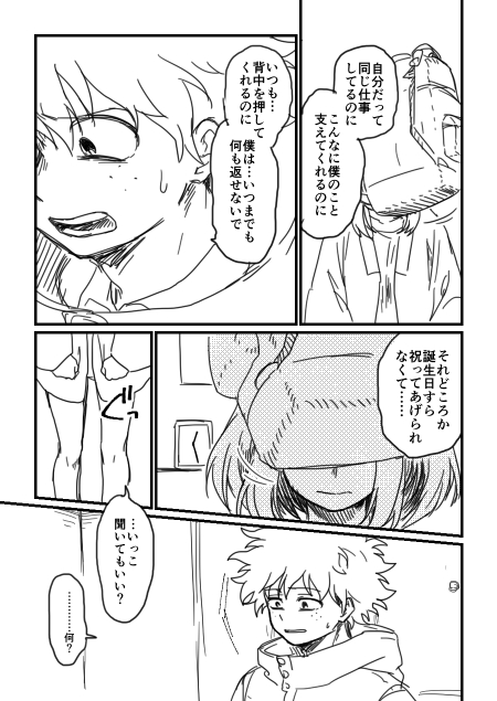 Lifeline page 9 full