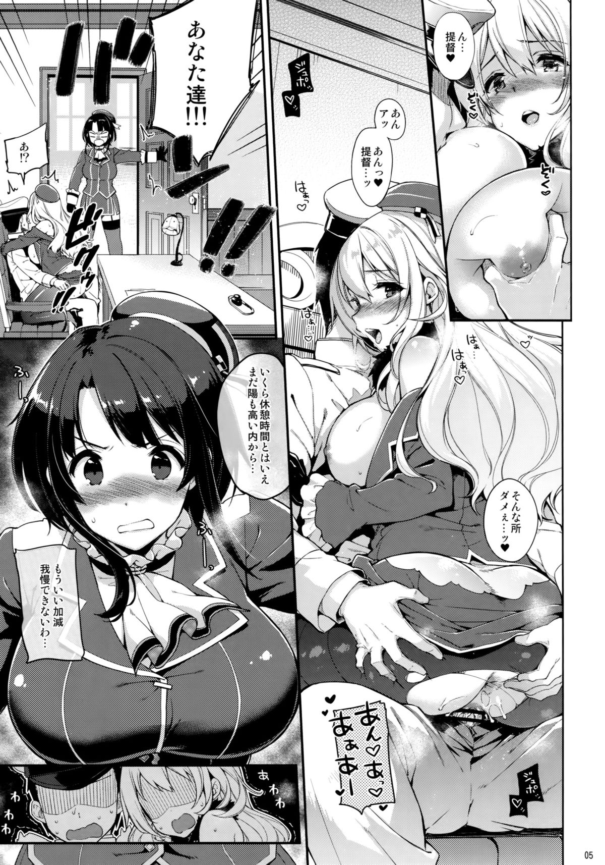 Yurufuwa Juujun Atago to Takao page 5 full
