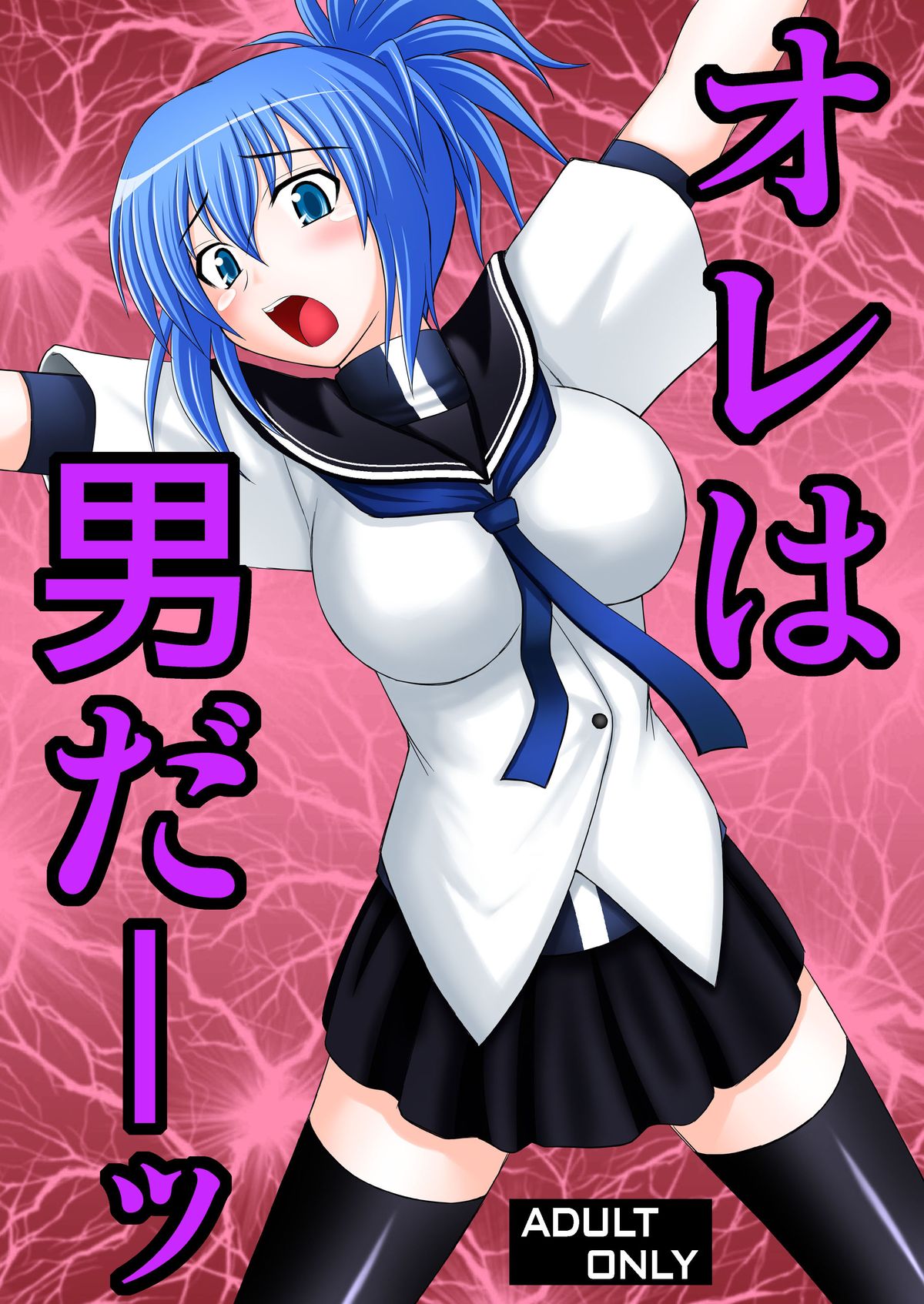 Ore wa Otoko daa page 1 full