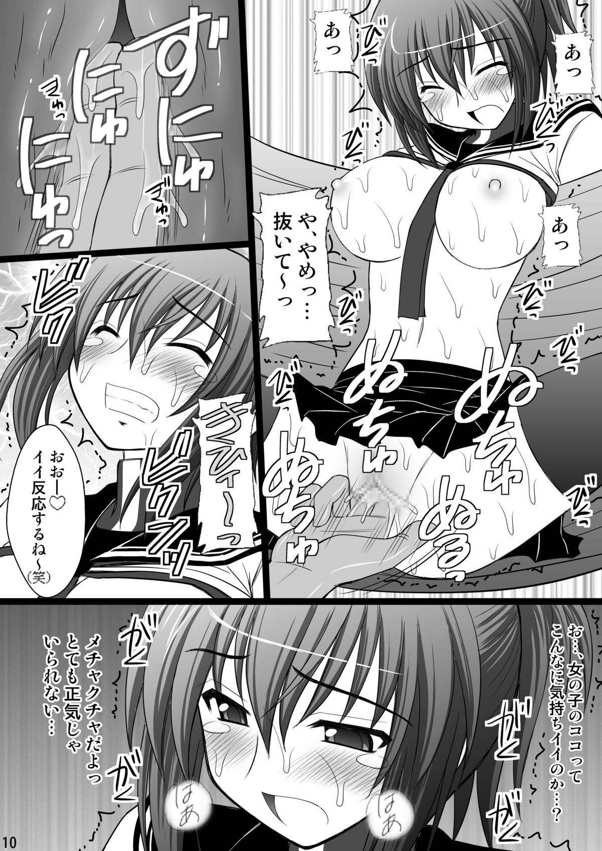 Ore wa Otoko daa page 10 full