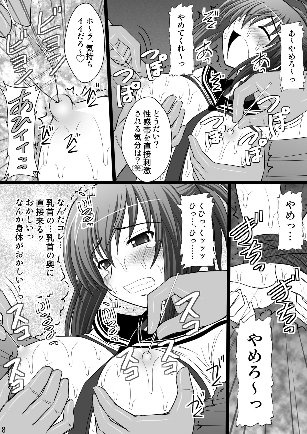 Ore wa Otoko daa page 8 full