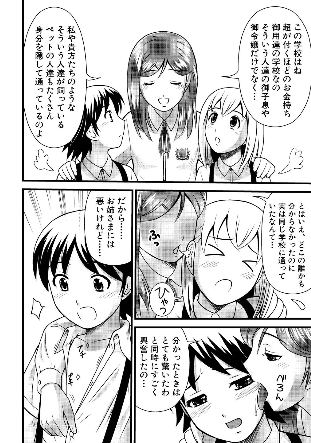 Sei Shounen Kouryuu 4~5 page 6 full