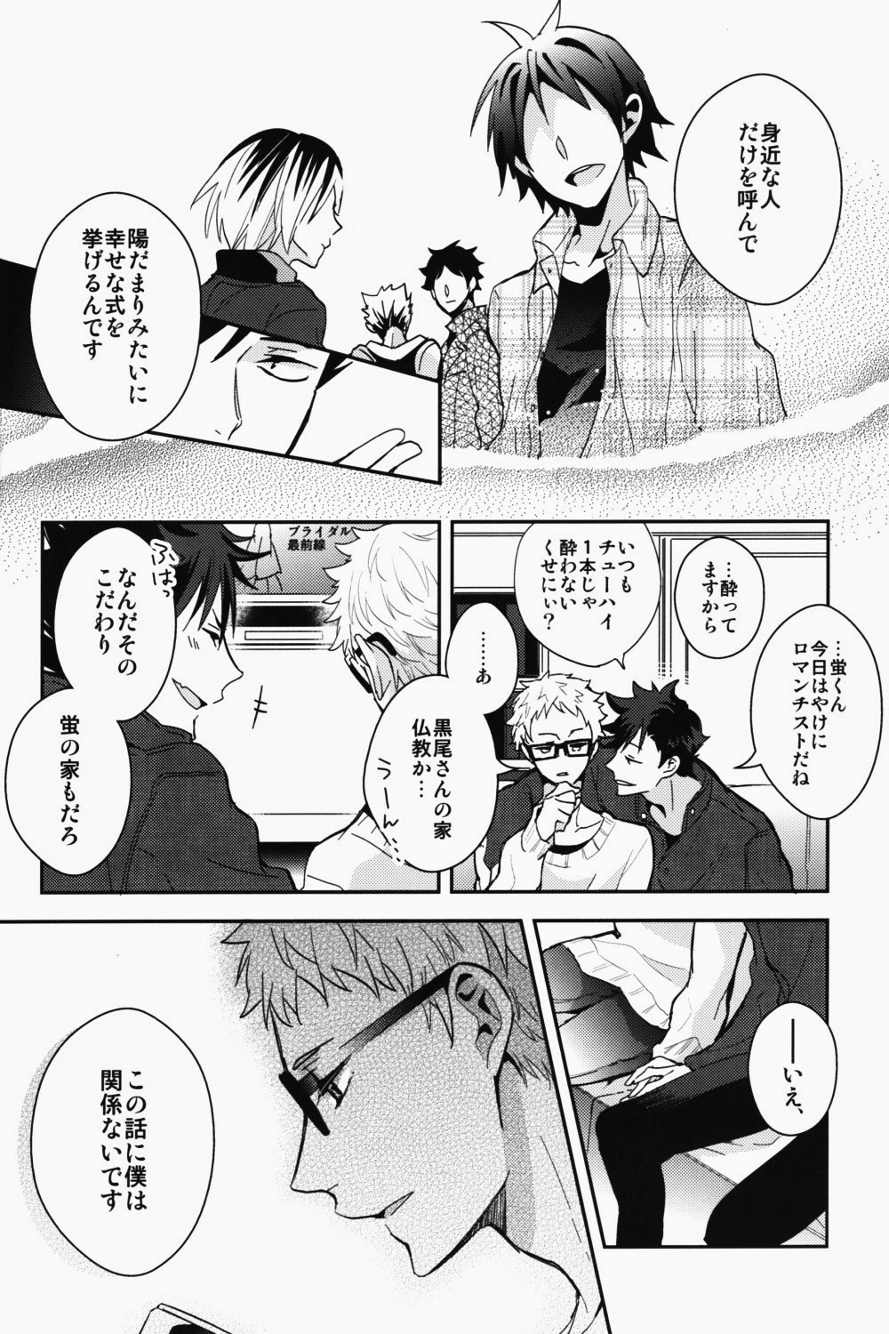 Kei-kun, Gomennasai wa? page 7 full