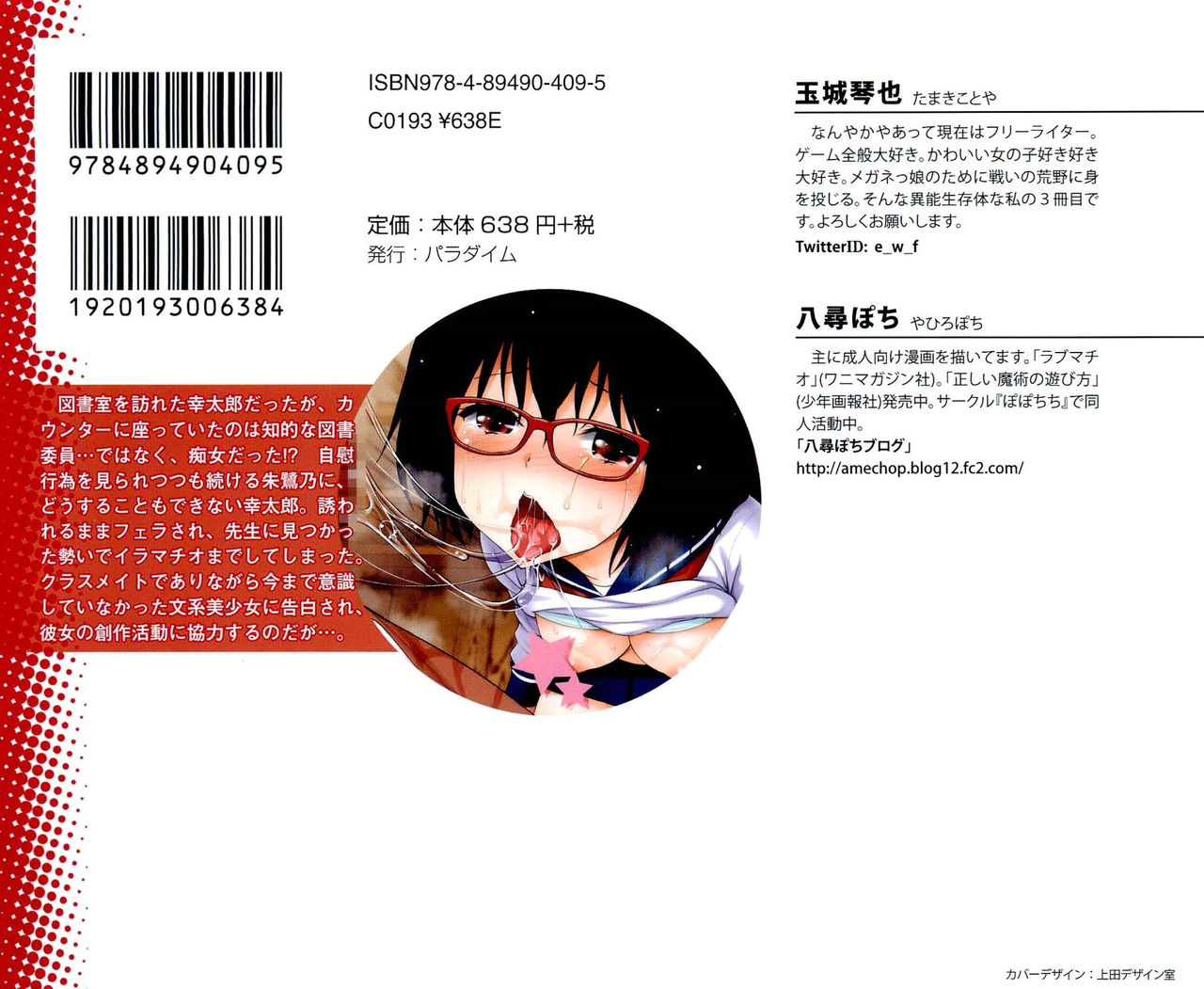 Zettai Megane wa Hazusanai! page 2 full