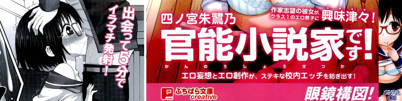 Zettai Megane wa Hazusanai! page 3 full