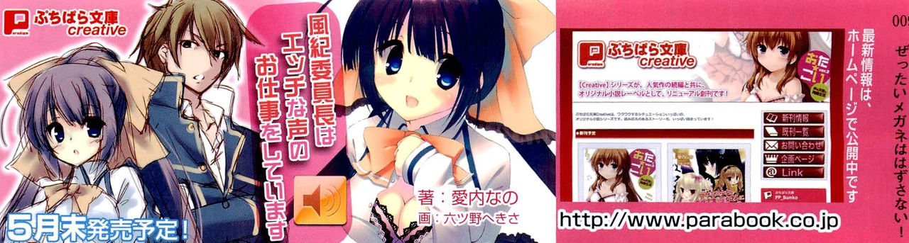 Zettai Megane wa Hazusanai! page 4 full