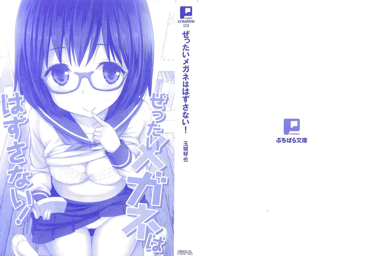 Zettai Megane wa Hazusanai! page 5 full