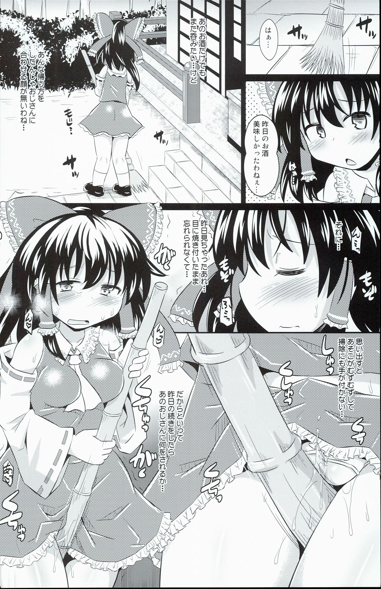 Ochi Miko Reimu-chan page 10 full