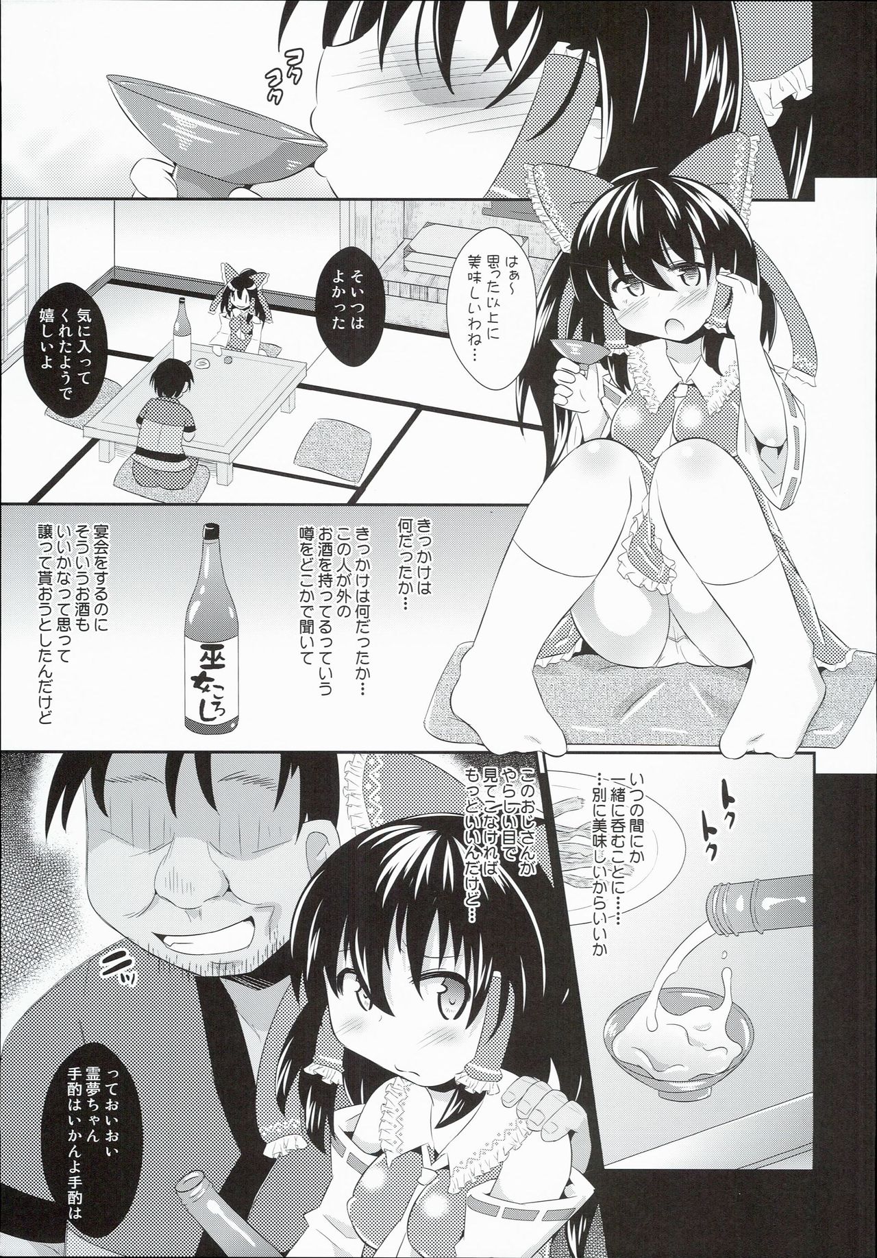 Ochi Miko Reimu-chan page 5 full