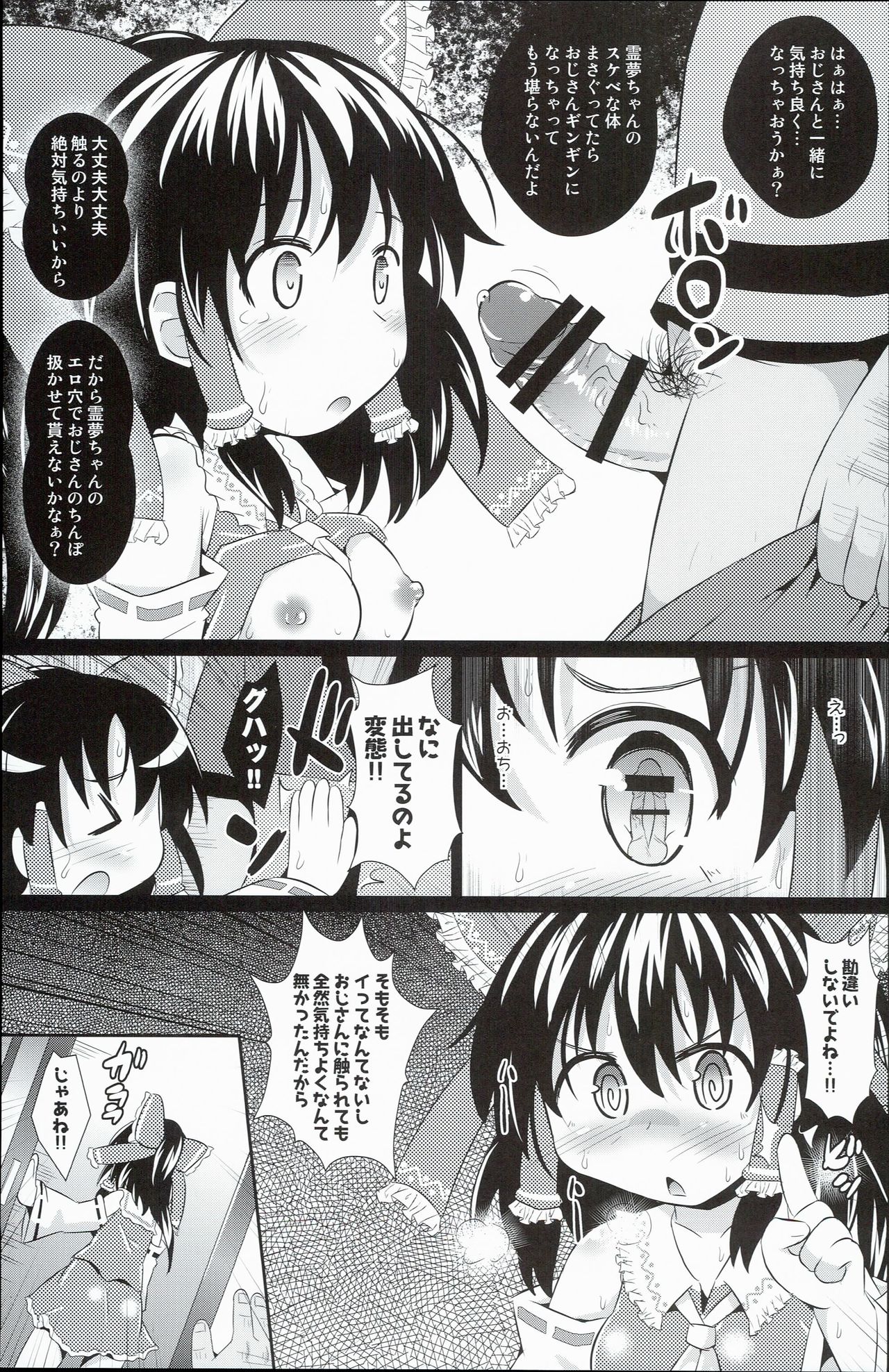 Ochi Miko Reimu-chan page 9 full