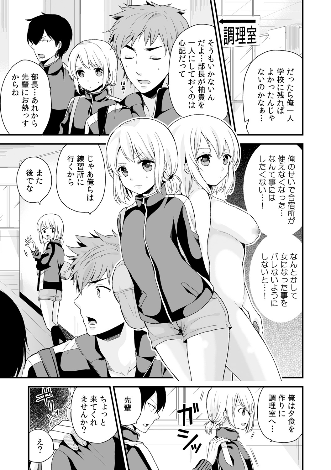 Nyotaika Manager no Yarashii Oshigoto 4 page 4 full