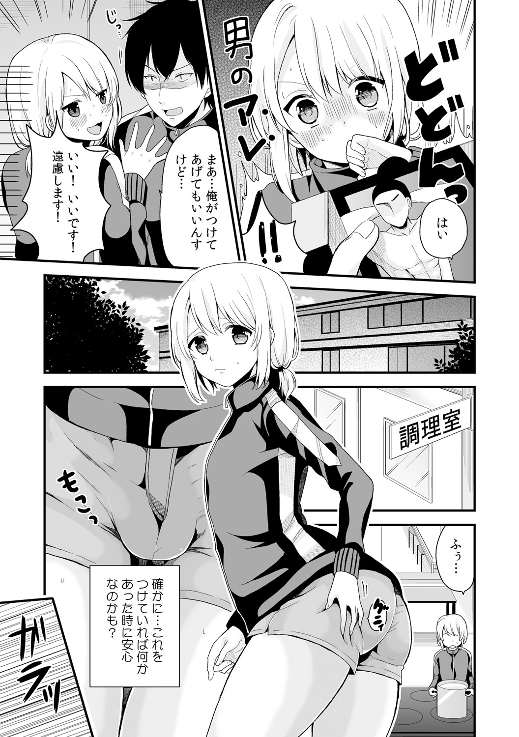 Nyotaika Manager no Yarashii Oshigoto 4 page 6 full