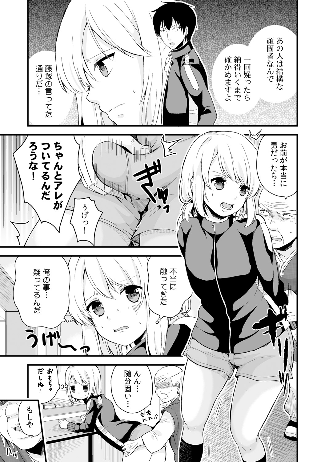 Nyotaika Manager no Yarashii Oshigoto 4 page 8 full