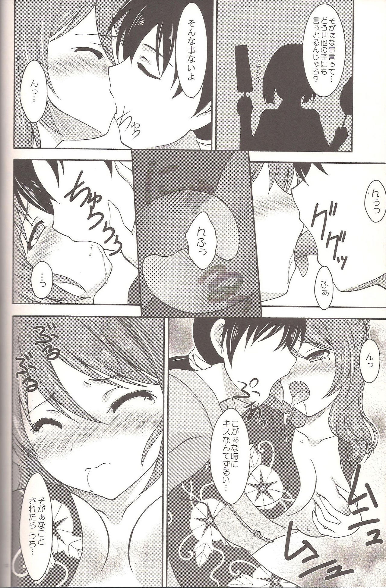 Urakaze to Yoru no Omatsuri page 10 full