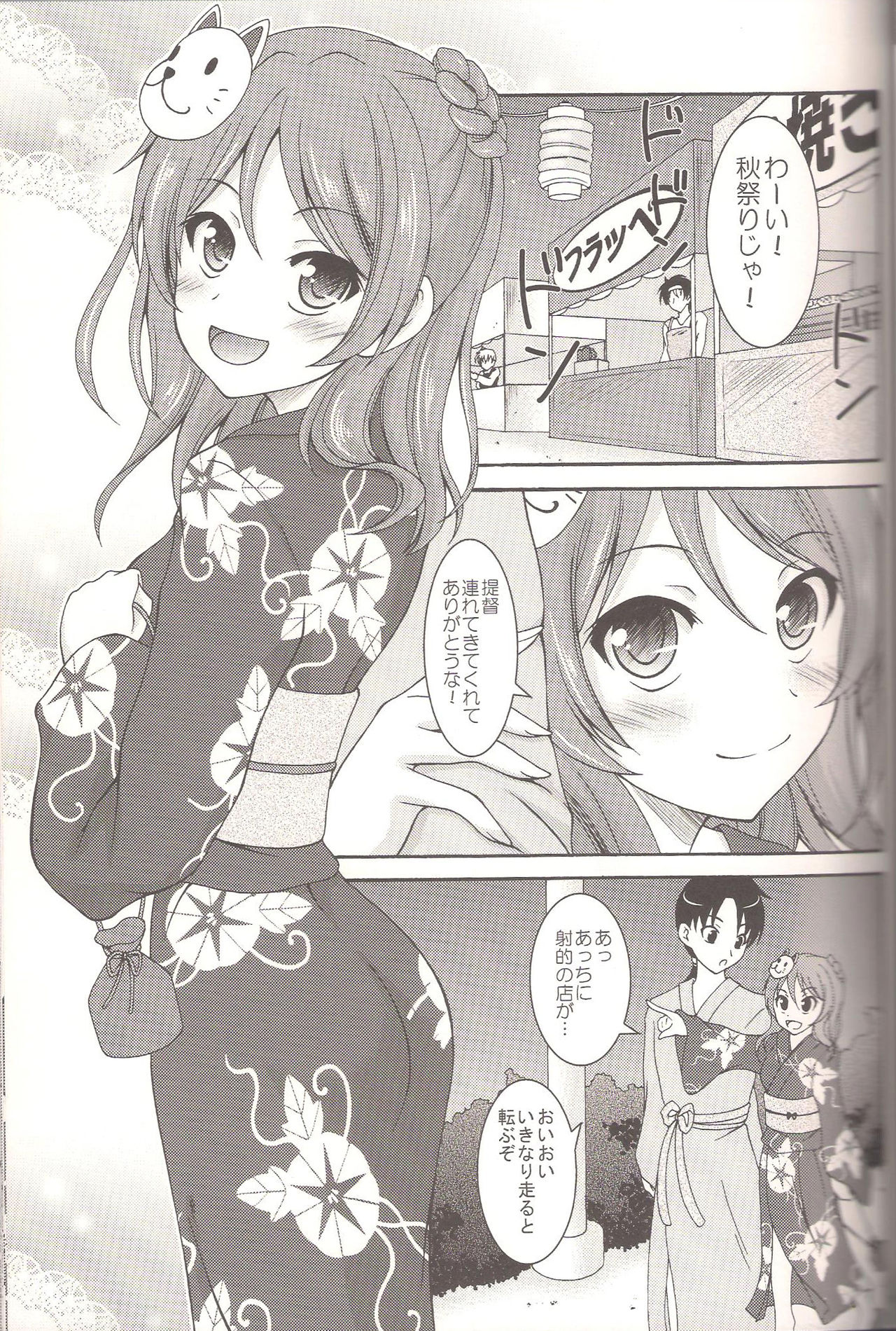 Urakaze to Yoru no Omatsuri page 3 full