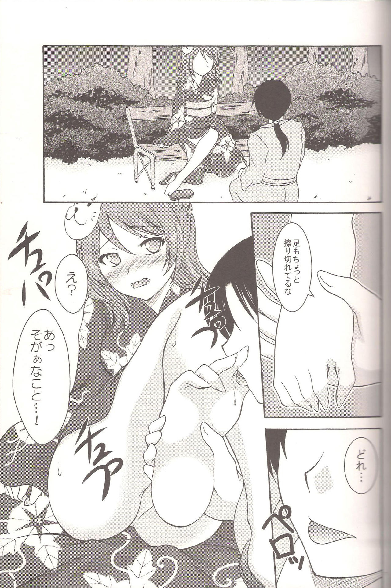 Urakaze to Yoru no Omatsuri page 5 full