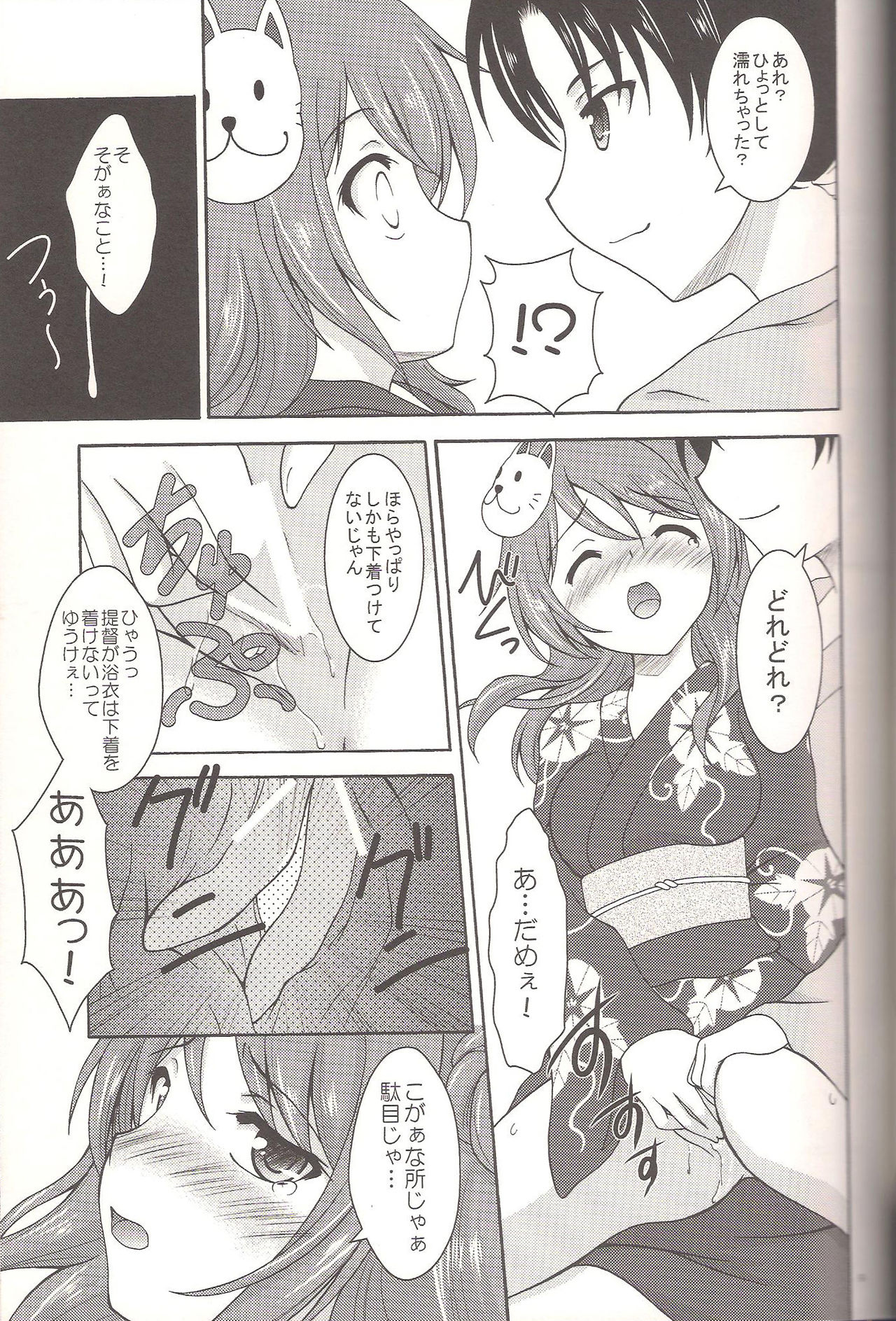 Urakaze to Yoru no Omatsuri page 7 full