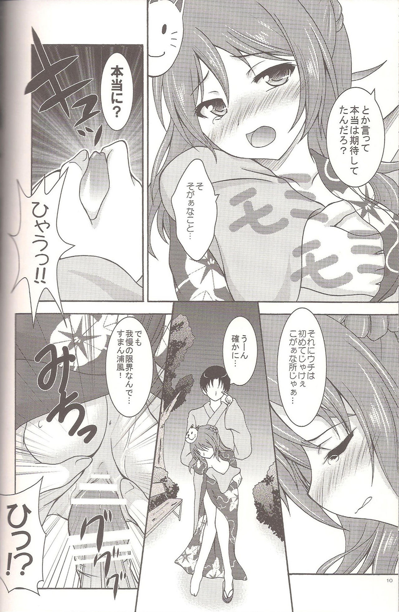 Urakaze to Yoru no Omatsuri page 8 full