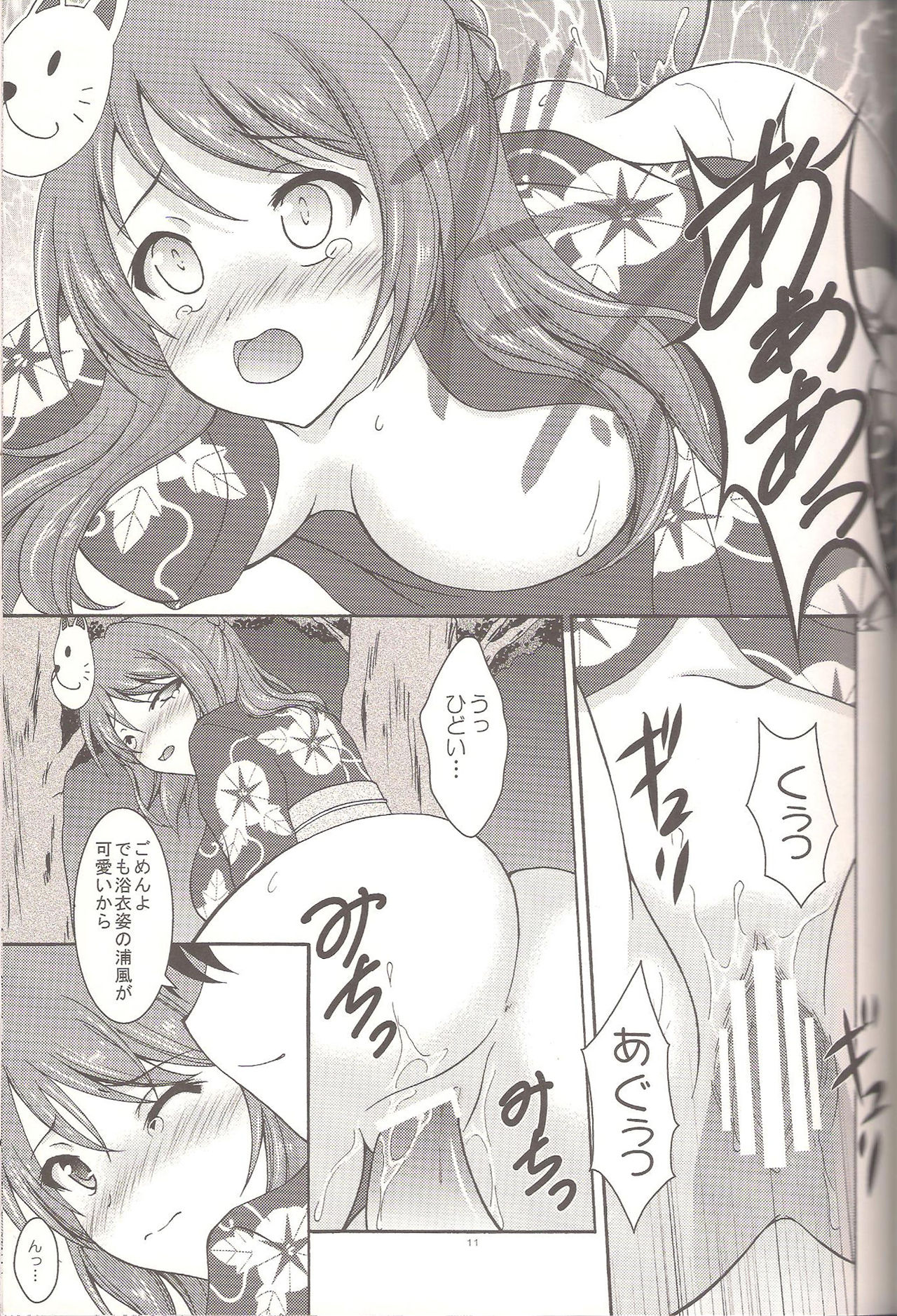 Urakaze to Yoru no Omatsuri page 9 full