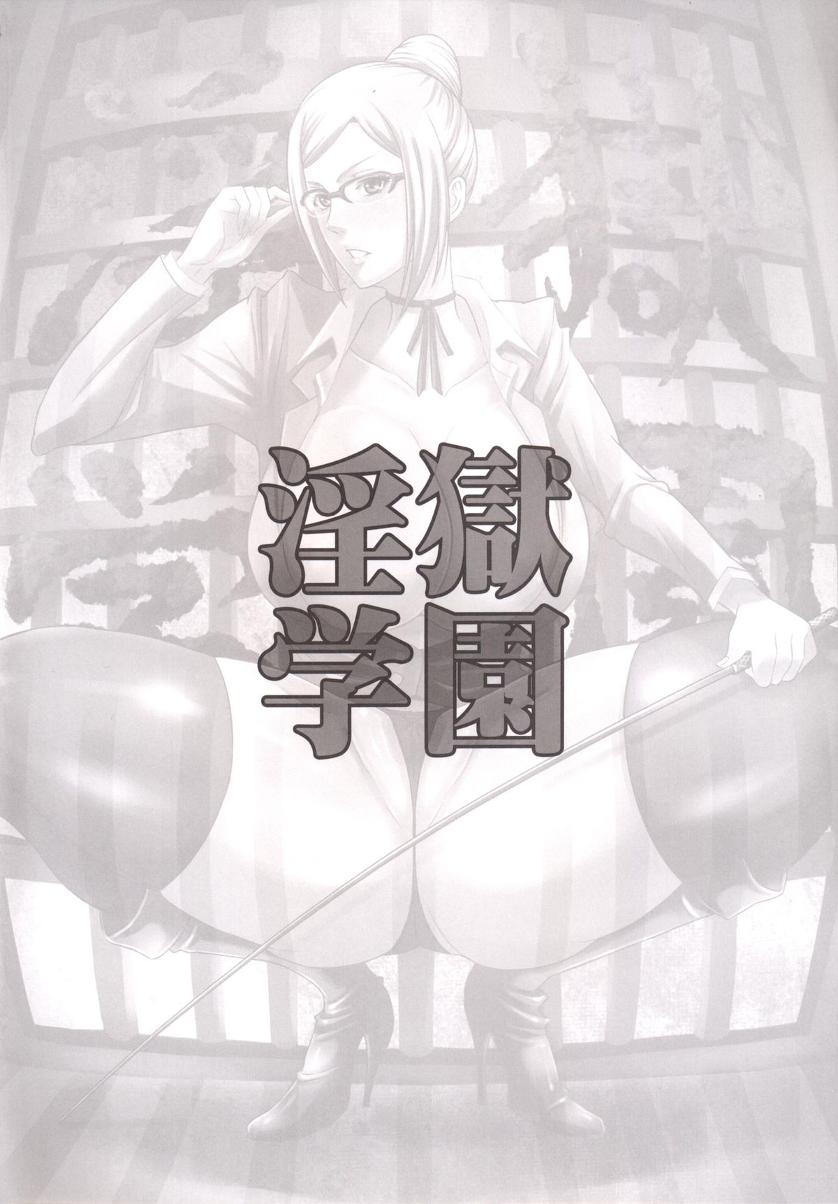 Ingoku Gakuen page 3 full