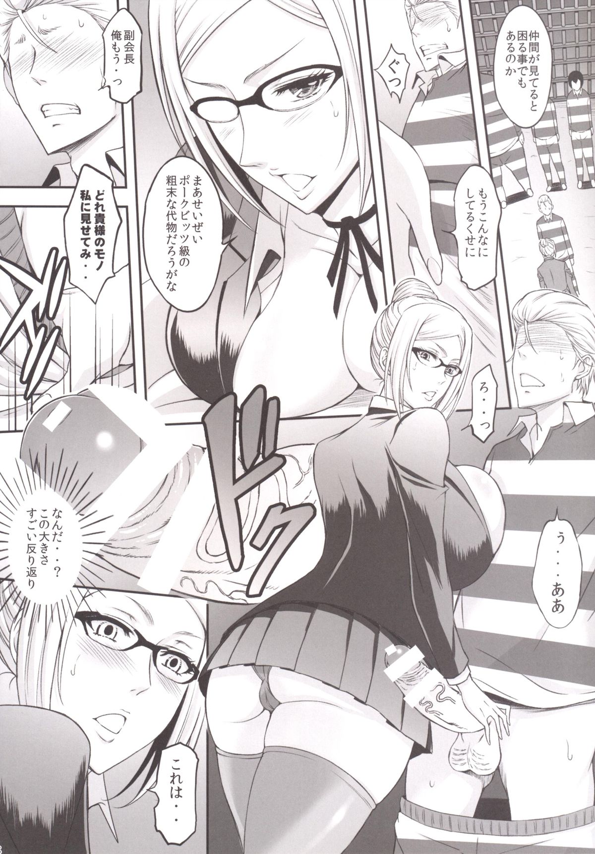 Ingoku Gakuen page 7 full