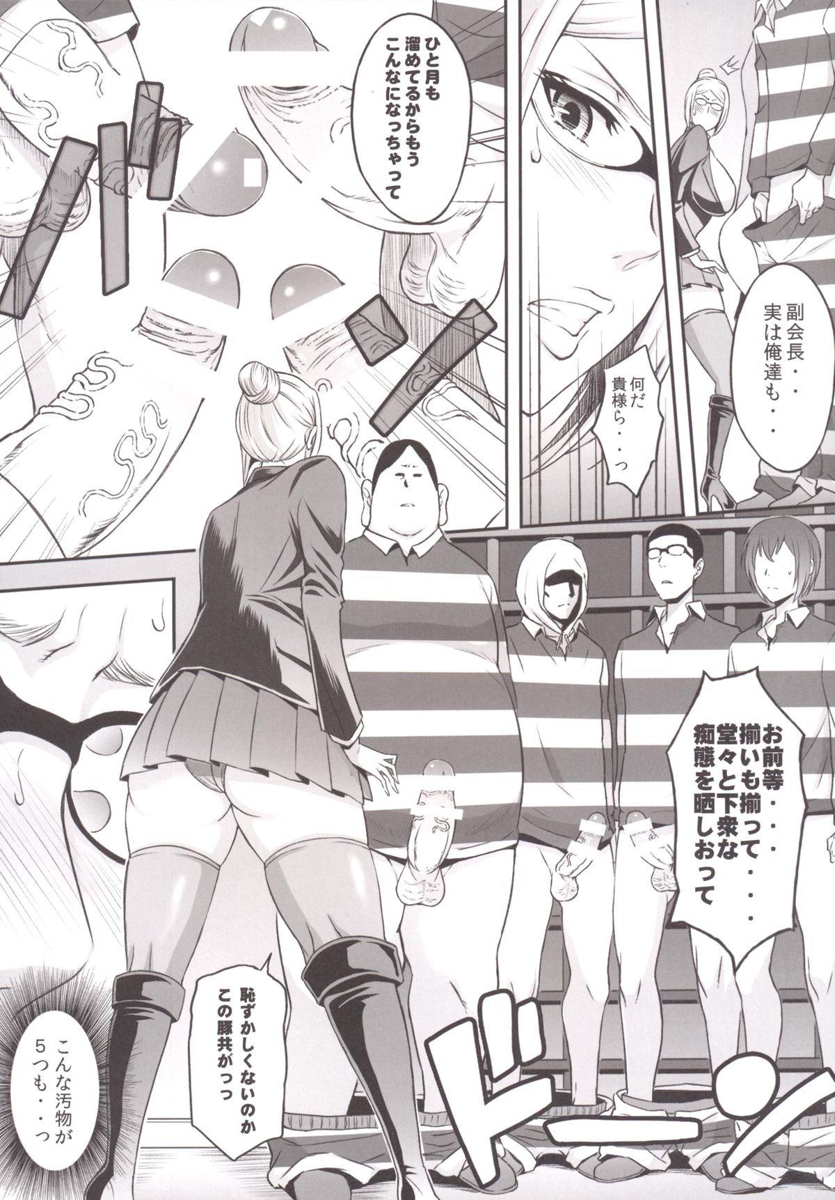 Ingoku Gakuen page 8 full