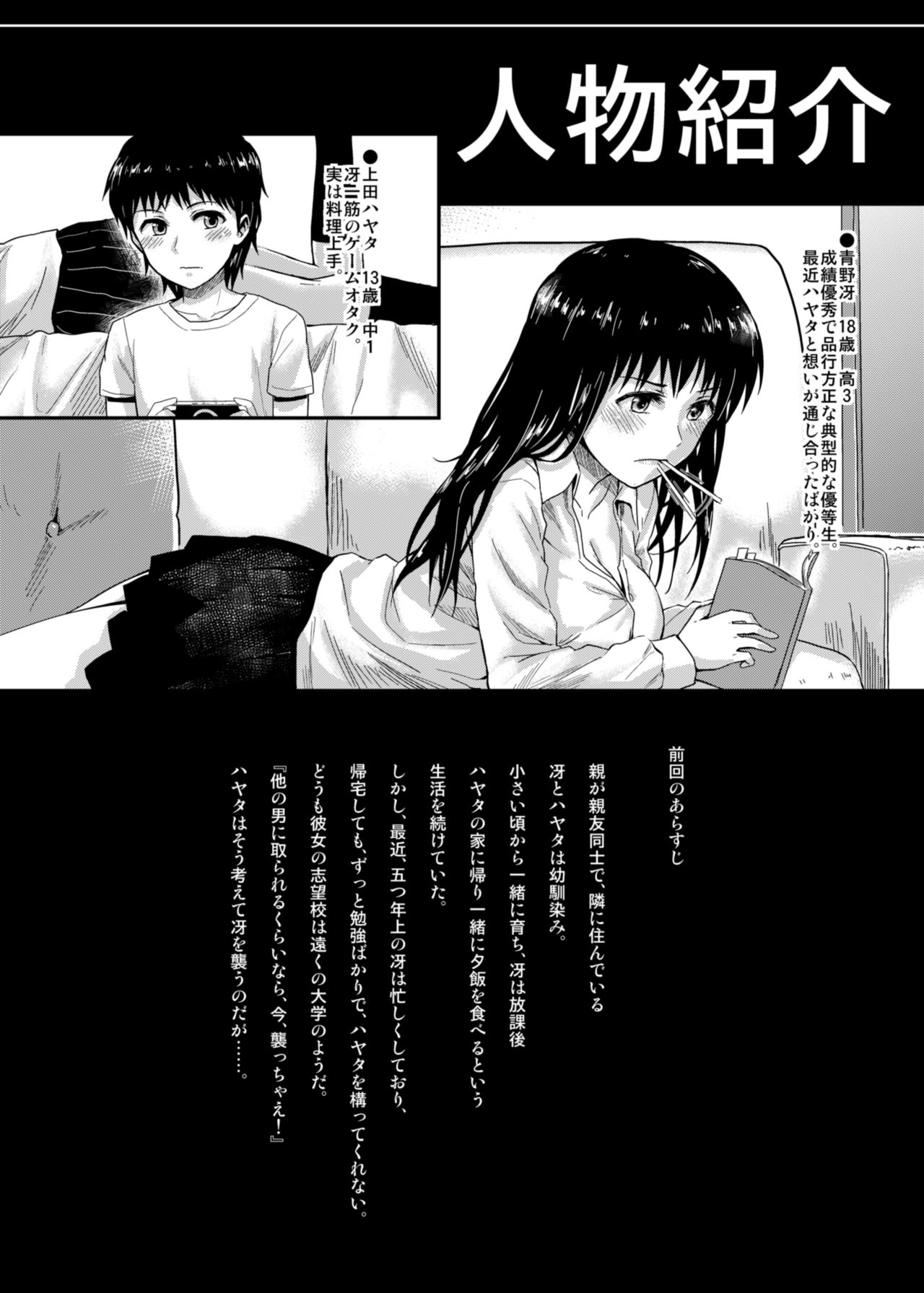 Sae-chan to, Boku After Story page 4 full