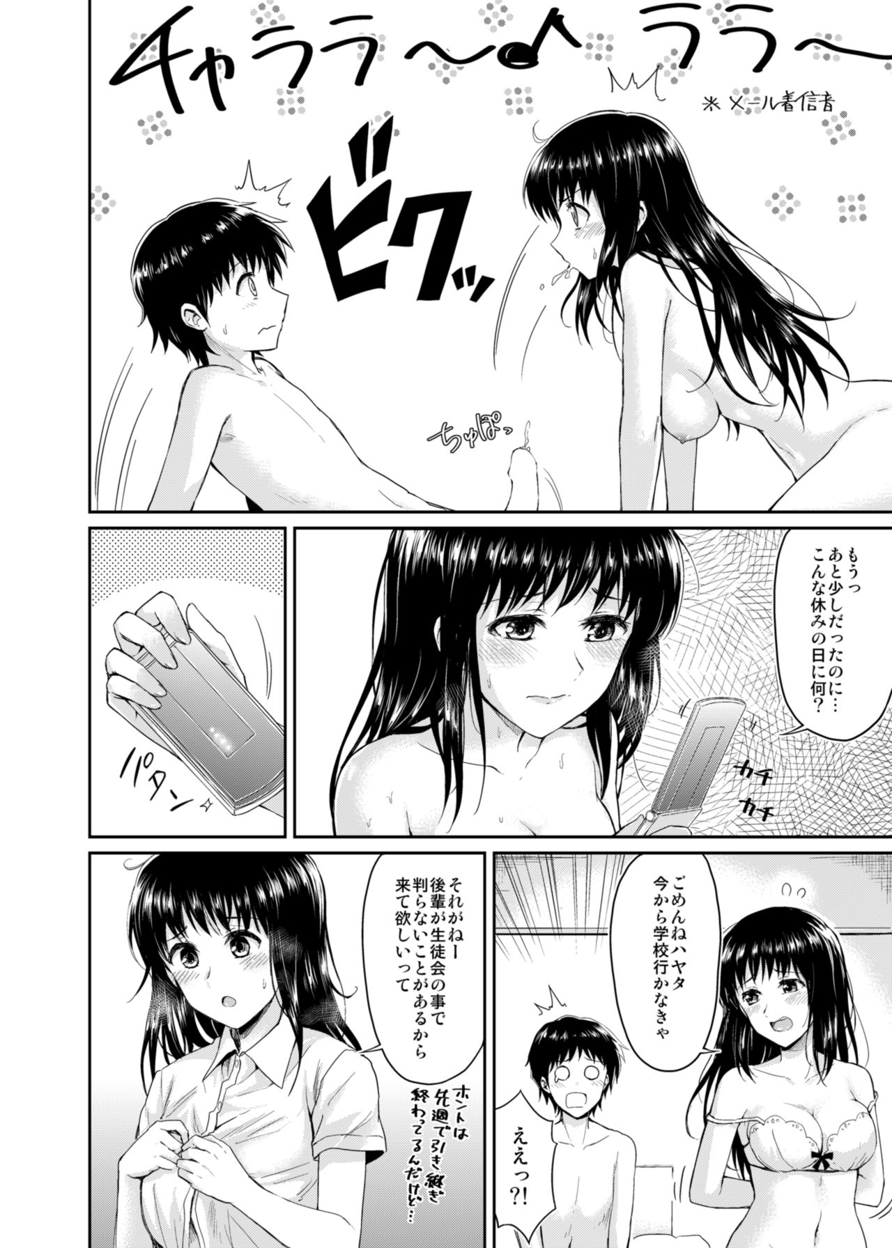 Sae-chan to, Boku After Story page 6 full