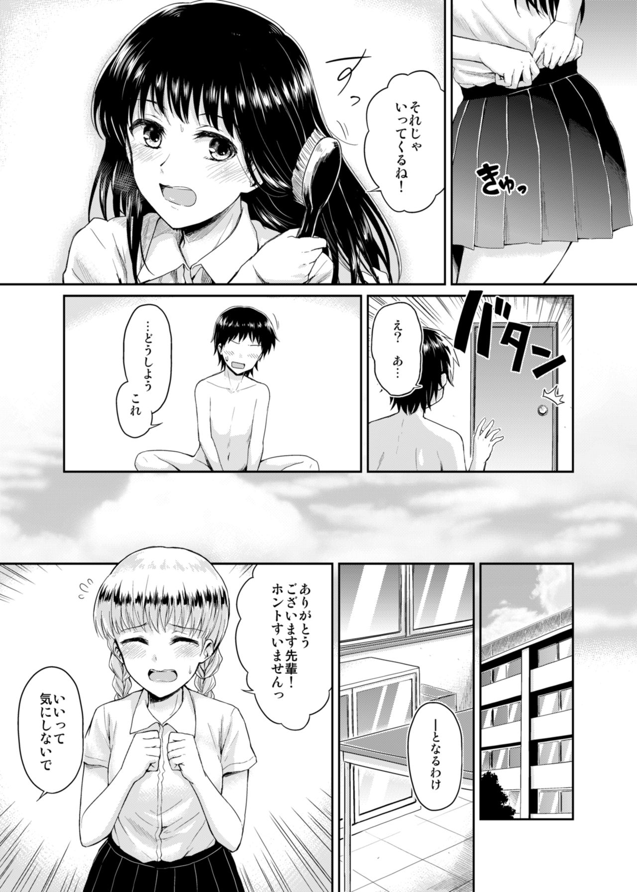 Sae-chan to, Boku After Story page 7 full