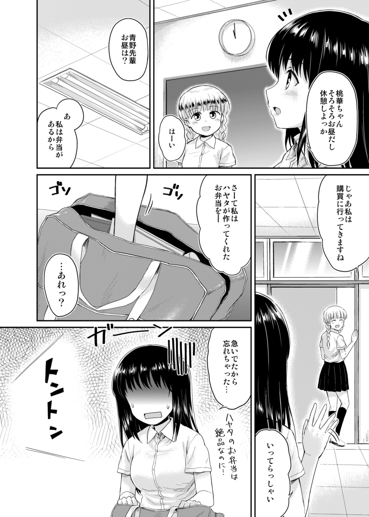 Sae-chan to, Boku After Story page 8 full