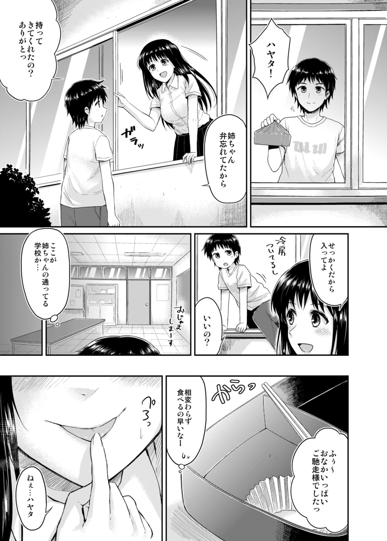 Sae-chan to, Boku After Story page 9 full